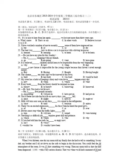 2014北京东城高考二模英语含答案