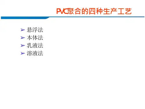 电石法的生产PVC工艺流程