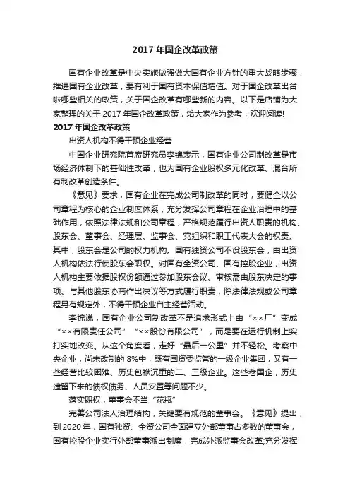 2017年国企改革政策