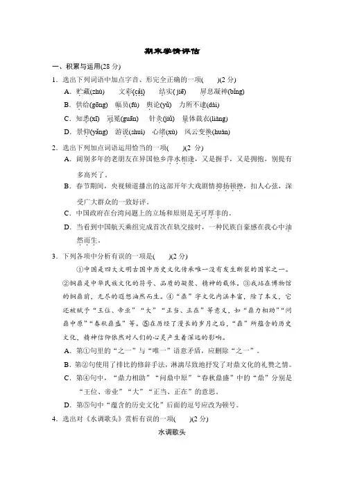 部编版语文九年级上册期末学情评估