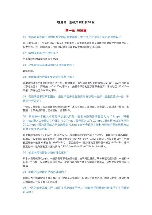 暖通设计基础知识汇总50问