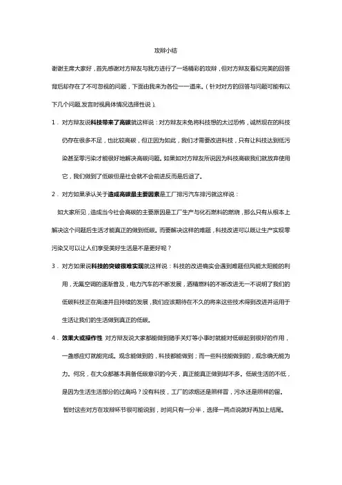 低碳生活重在技术改进还是观念更新攻辩小结终极版