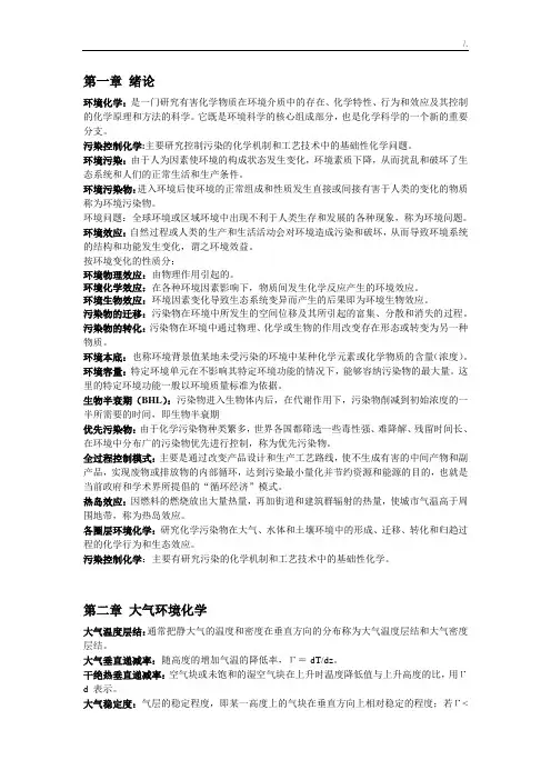 环境化学名词解释完美整理编辑版