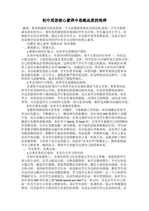 初中英语核心素养中思维品质的培养