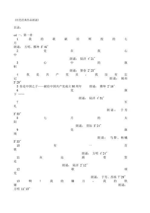 红色经典作品朗诵