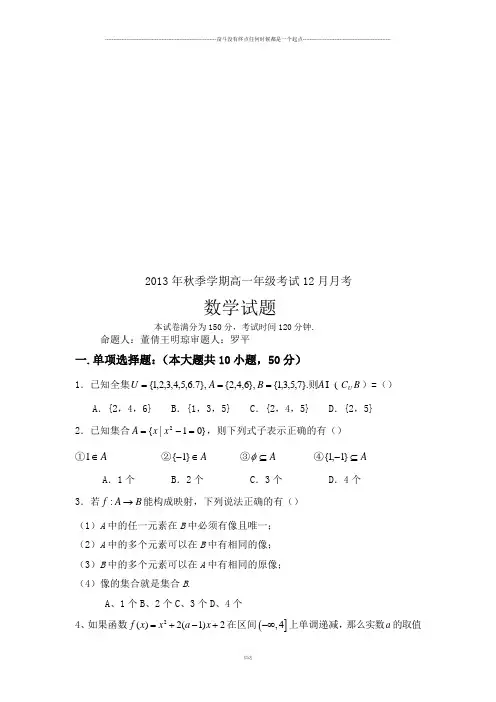 人教A版数学必修一年秋季学期高一年级考试12月月考