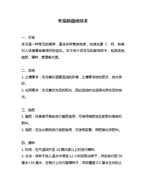 冬瓜的栽培技术