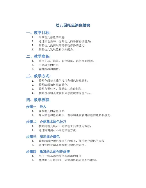 幼儿园托班涂色教案
