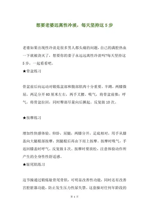 想要老婆远离性冷淡,每天坚持这5步
