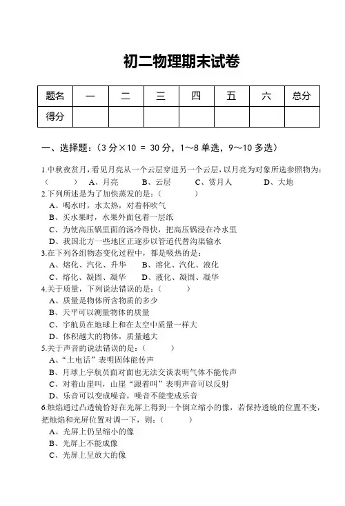 初二物理期末试卷(附答案)