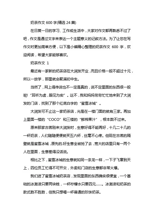奶茶作文600字(精选24篇)