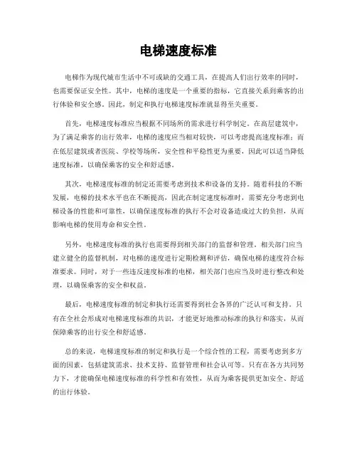 电梯速度标准