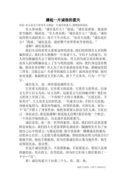 撑起一片诚信的蓝天_高考作文