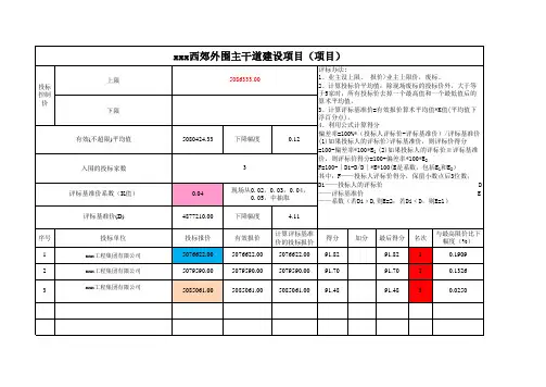 合理低价法开标记录评标得分排名表格格式含计算公式