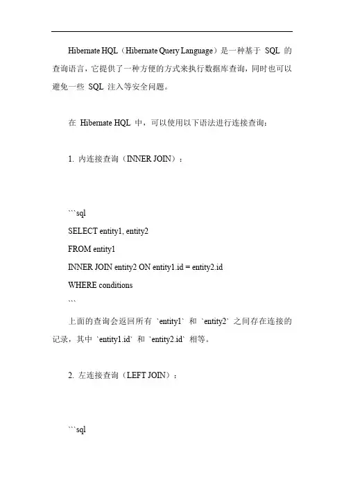 hibernate hql连接查询语法