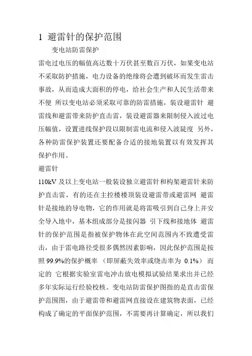 防雷保护