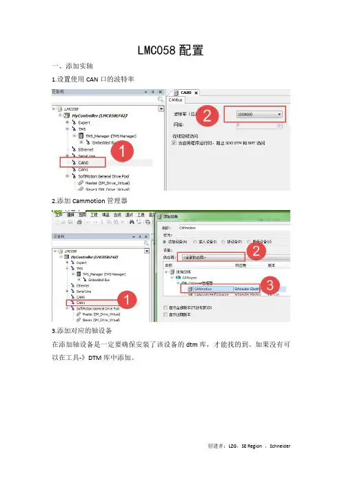 2.施耐德LMC058运动控制-CANMOTION配置