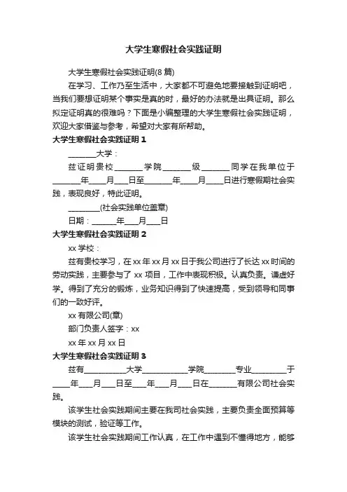 大学生寒假社会实践证明（8篇）