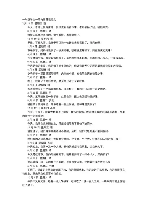 一年级学生一句话日记范文