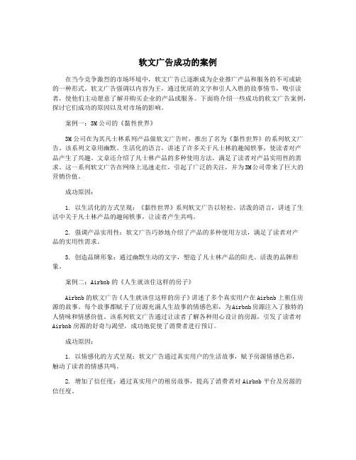 软文广告成功的案例