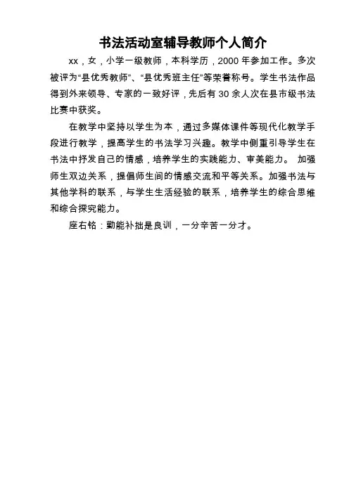 书法室辅导教师简介