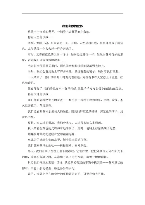 三年级奇妙的世界课文