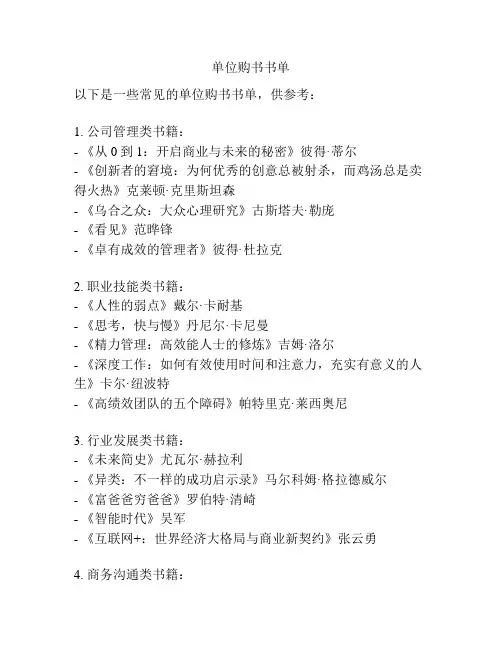 单位购书书单
