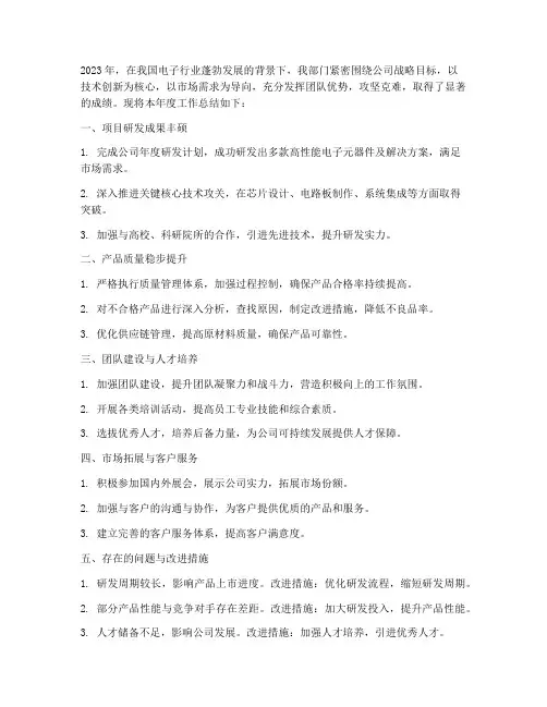 电子研发年度工作总结范文