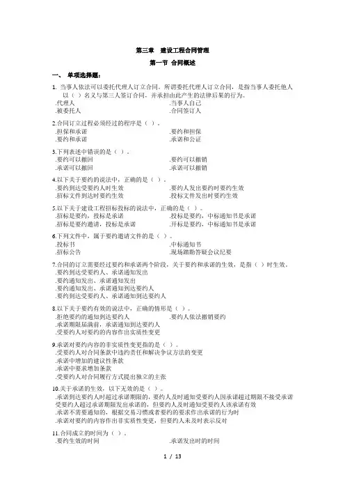 安徽造价员基础知识第三章