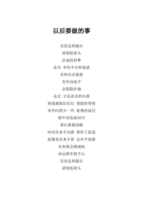林俊杰《以后要做的事》歌词(专辑：因你 而在)