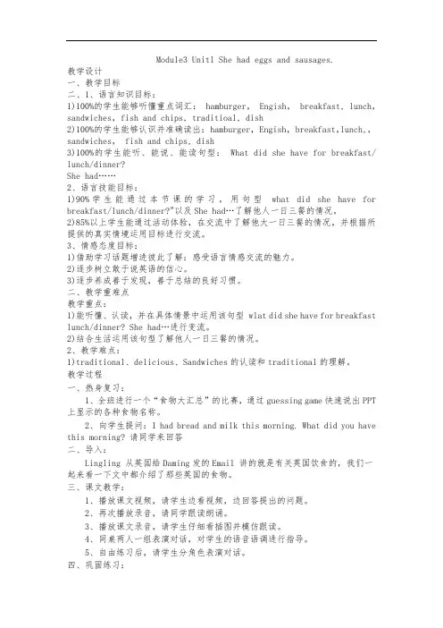 小学英语_She had eggs and sausages.教学设计学情分析教材分析课后反思