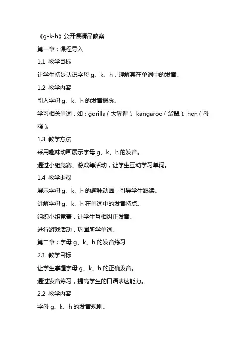 《gkh》公开课精品教案