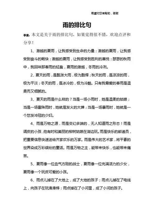 雨的排比句