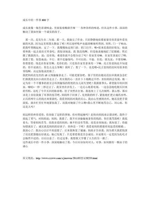 成长中的一件事600字