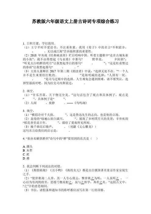 苏教版六年级语文上册古诗词专项综合练习