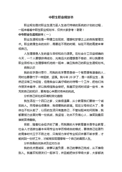 中职生职业规划书
