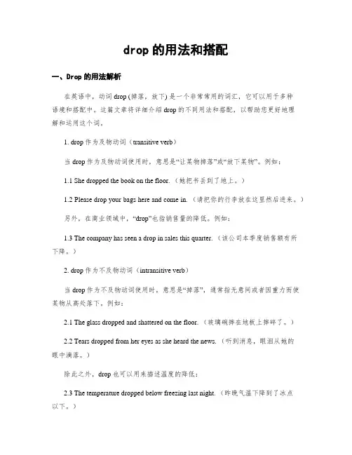 drop的用法和搭配
