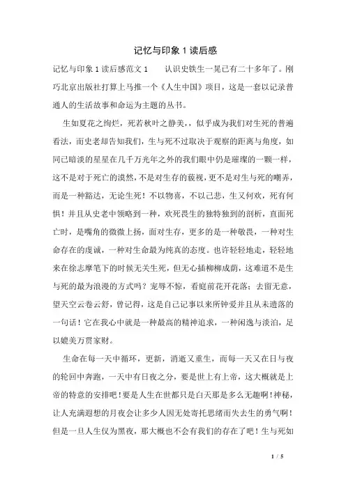 记忆与印象1读后感
