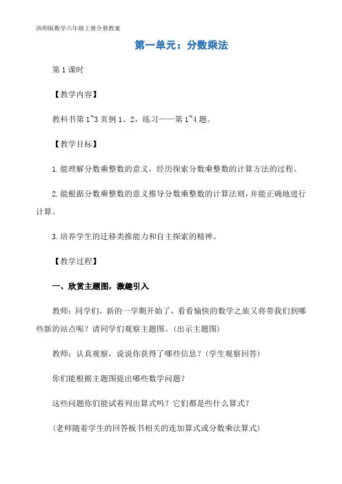 西师版数学六年级上册全册教案