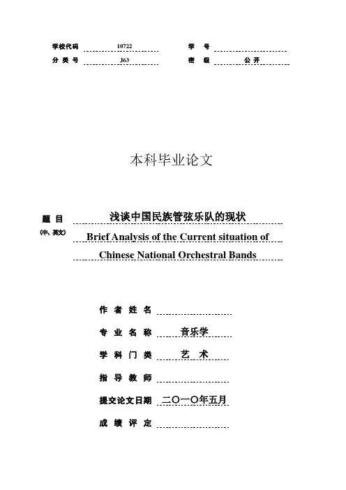 浅谈中国民族管弦乐队的现状