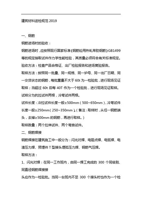 建筑材料送检规范2019