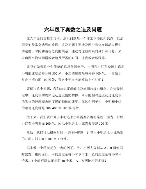 六年级下奥数之追及问题