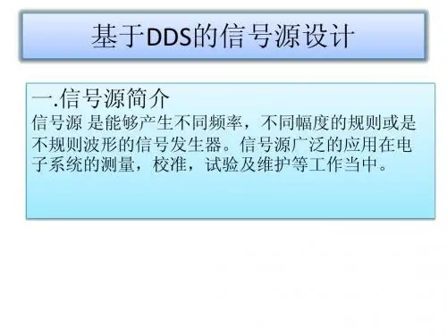 DDS信号源