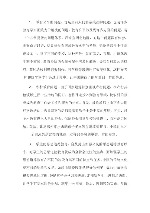 教育热点