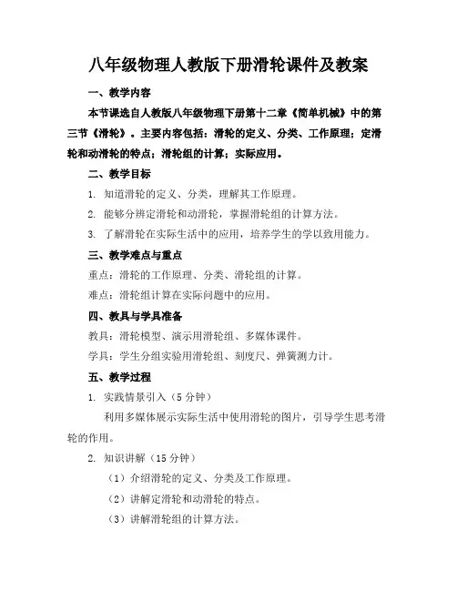 八年级物理人教版下册滑轮课件及教案