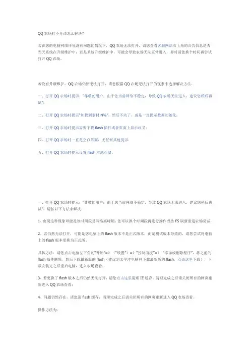 qq打不开解决Microsoft Word 文档