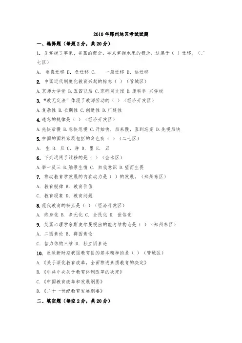 2010年郑州市各地区考试试题
