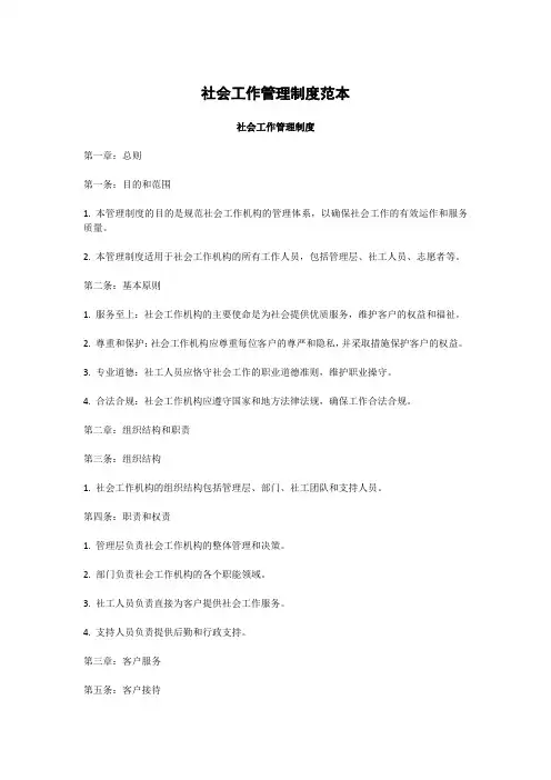 社会工作管理制度