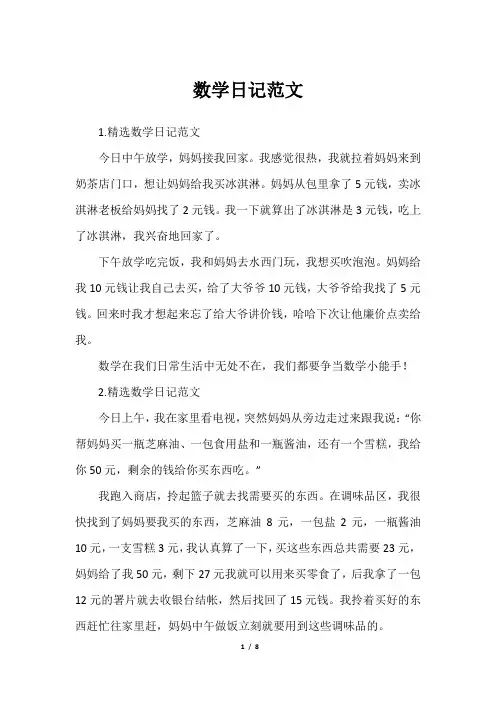 数学日记范文