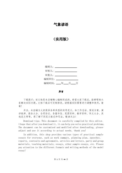 气象谚语精选